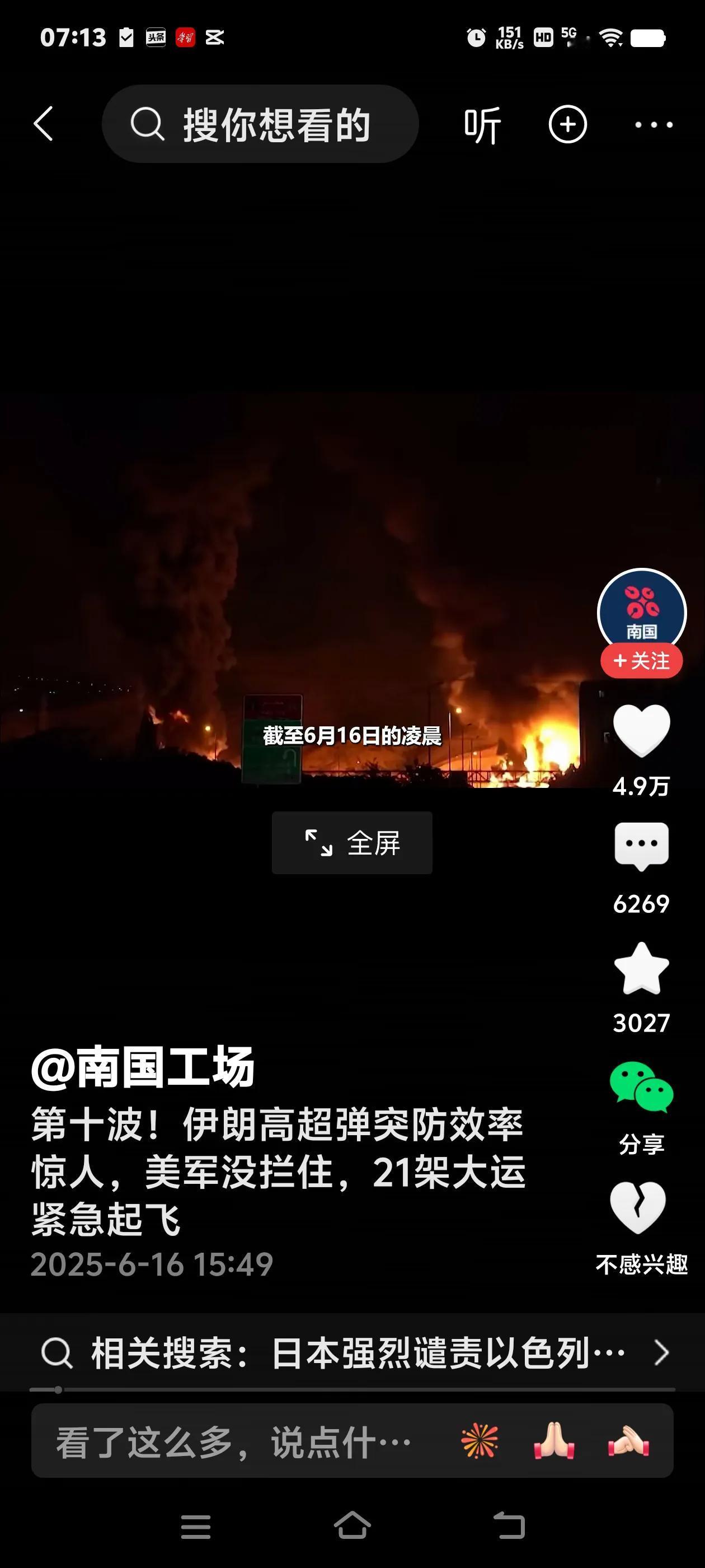 伊朗以色列大战如火如荼，美国参和其中，英国、德国、法国等西方国家明确表示支持。反