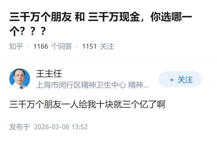 三千万个朋友和三千万现金，你选哪一个？？？
