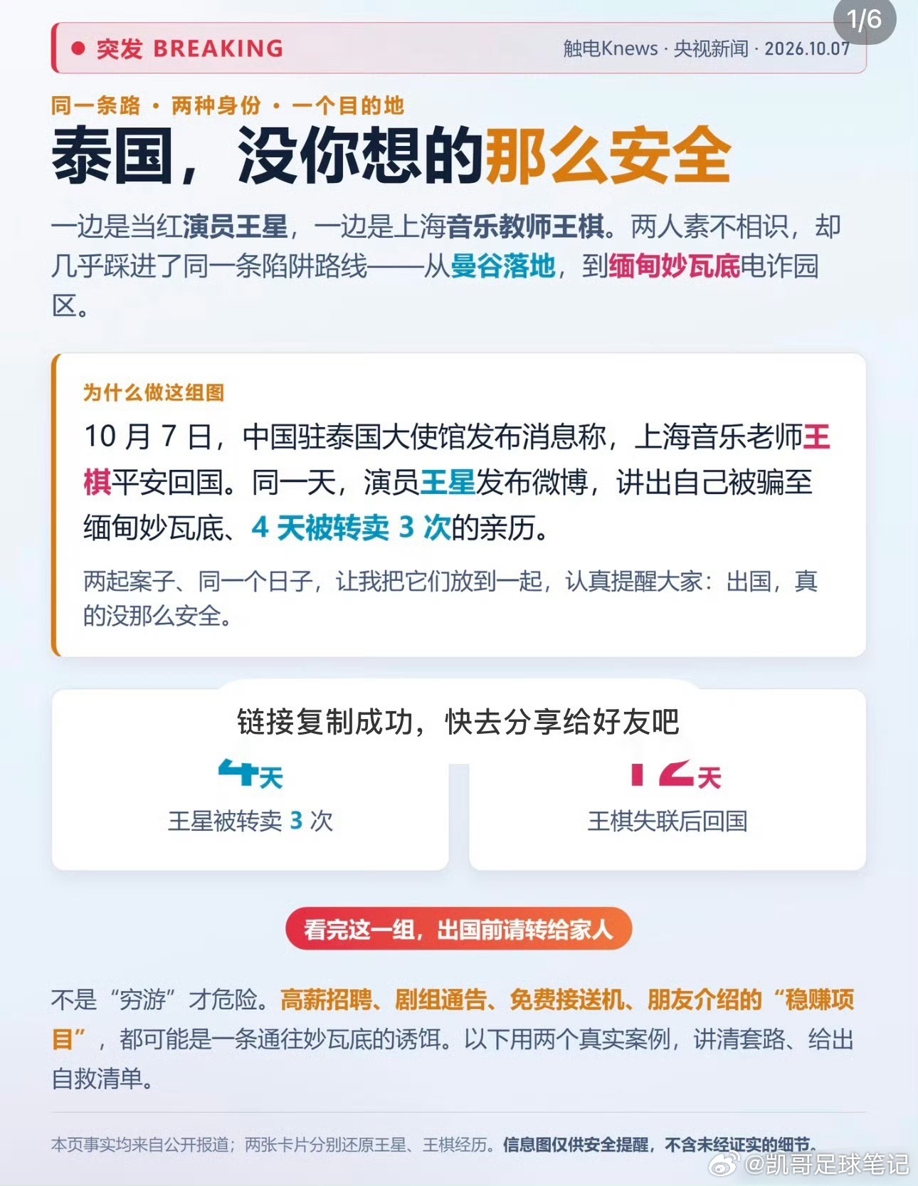 王星被胁迫借下的网贷该不该还话题撕开现实难题！王星在缅北园区被胁迫刷脸欠下网贷，