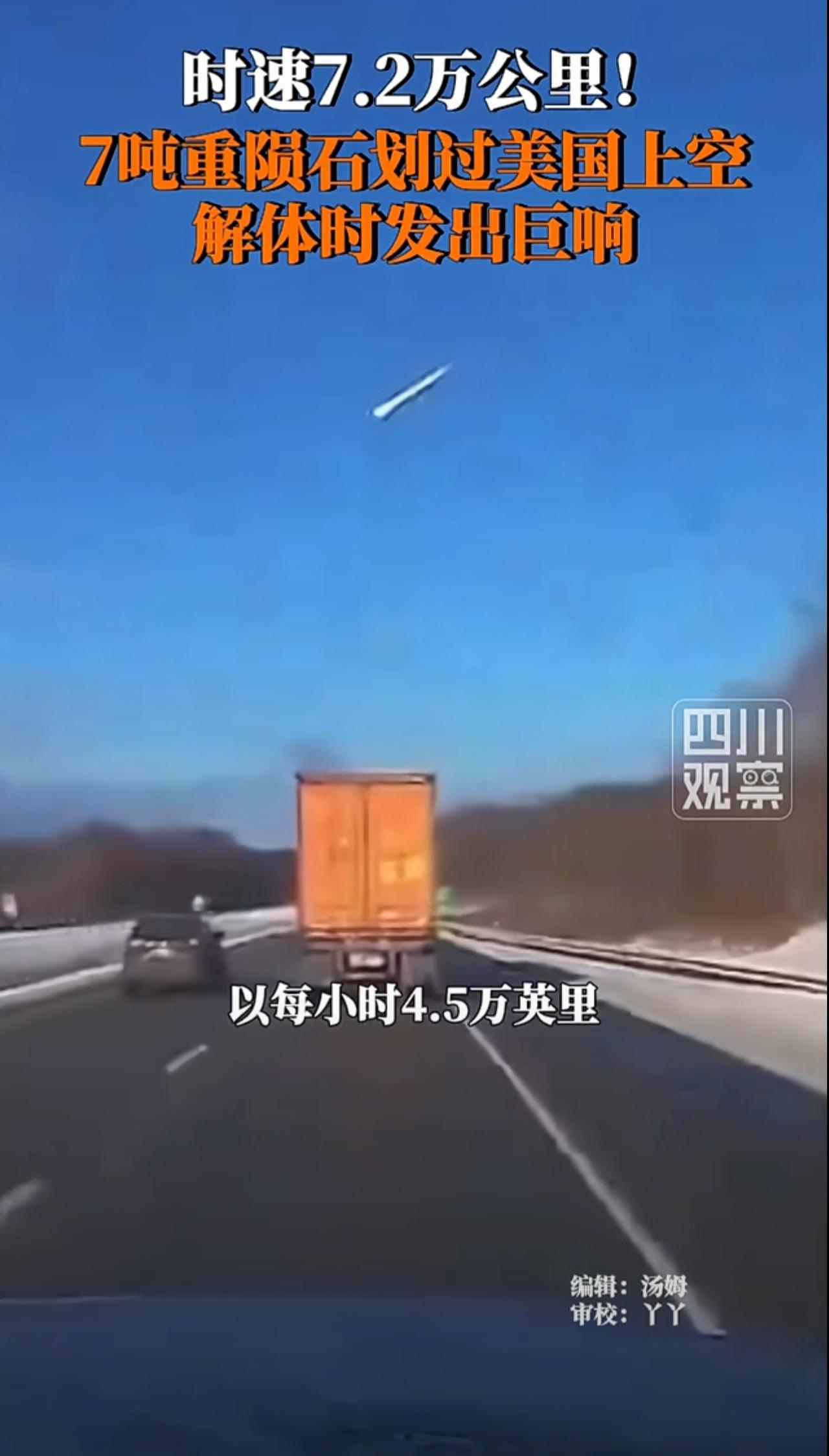 我还以为外星病毒降临美国来。[捂脸哭]近日据美联社等媒体报道，一颗重达7吨的陨石