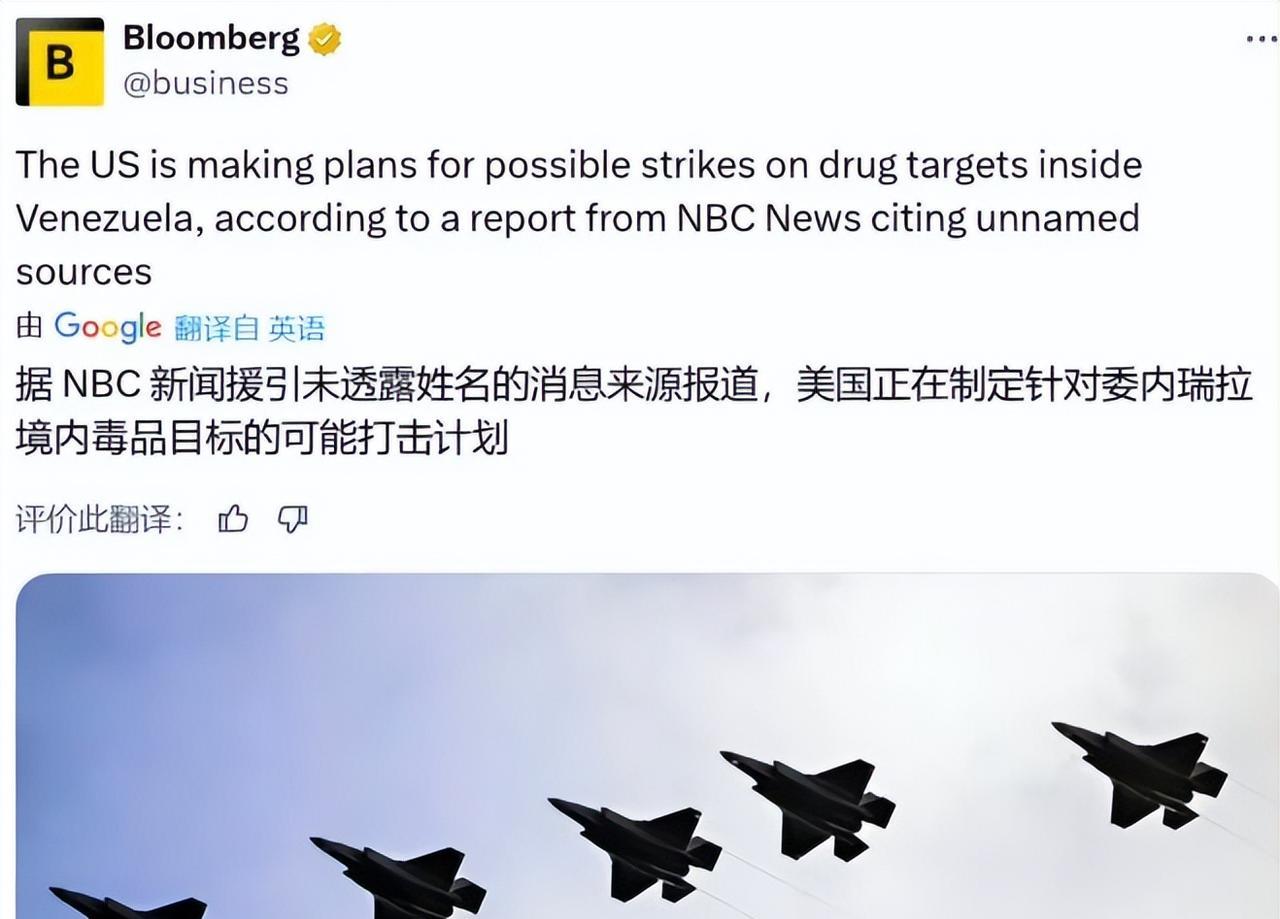 美军即将大规模轰炸委内瑞拉，南联盟一幕或将重现！近日，美国广播公司NBC曝出重磅