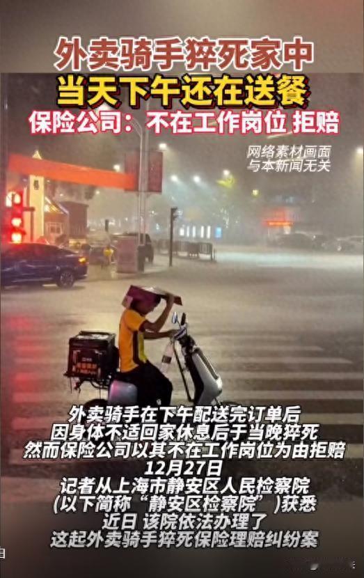 上海，一外卖小哥连续跑单多个小时后，有点胸闷，回家休息。不料，外卖小哥被发现