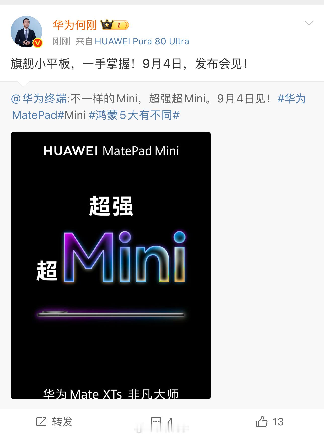 今天华为官微释出的那张“超强超Mini”海报，属实把我看得心痒痒。有一说一，这