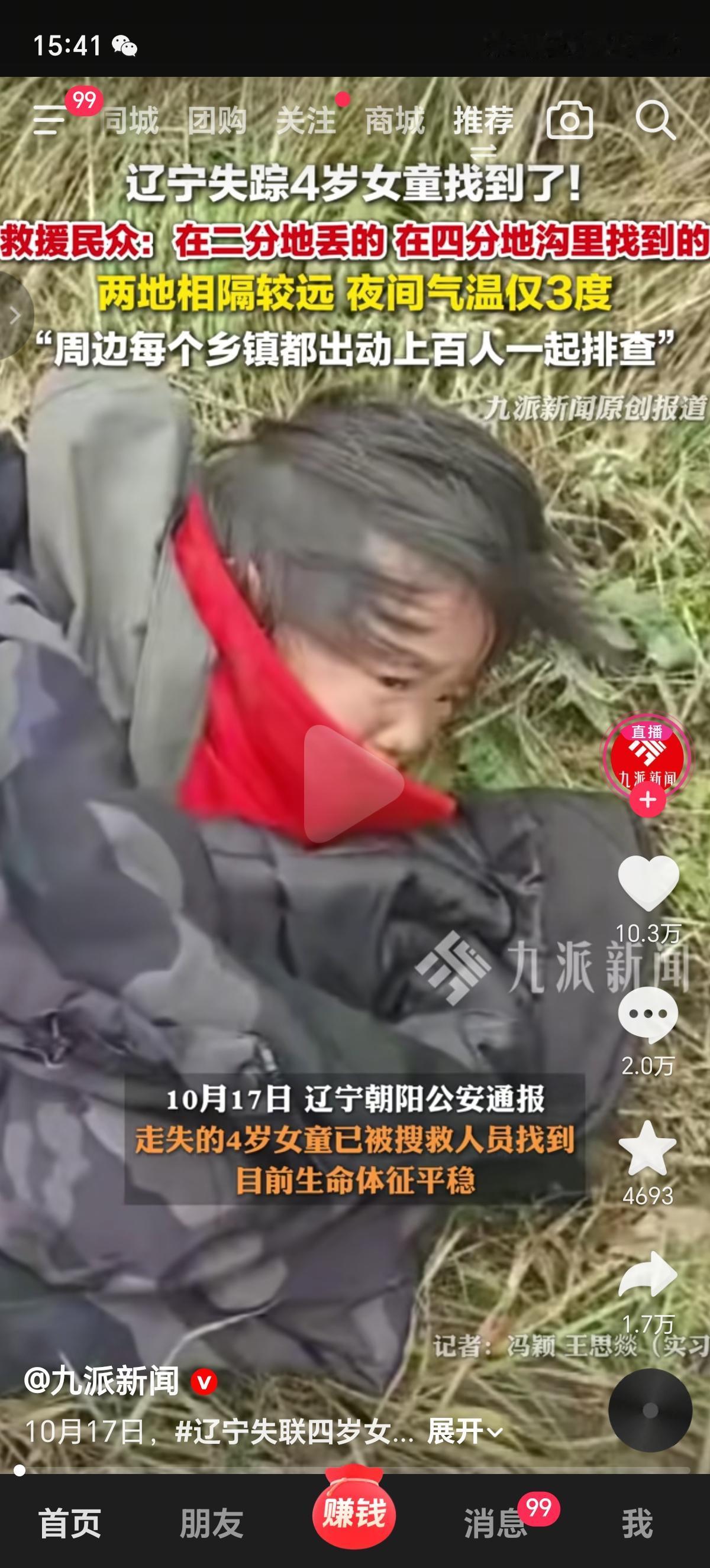 辽宁朝阳丢失孩子的家长曾经悬赏10万元，承诺对送回孩子的好心人给予现金酬。找到孩