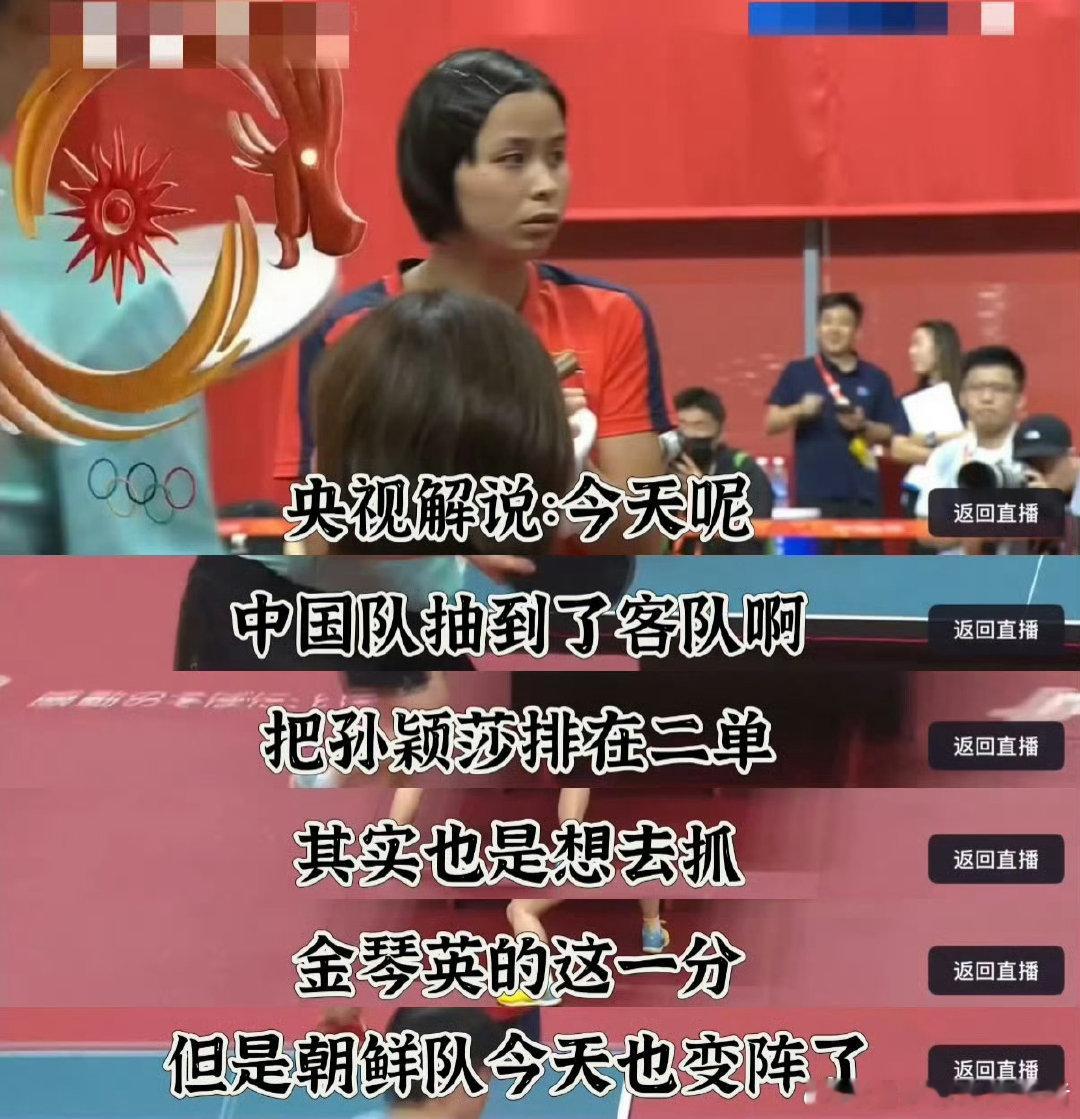 #孙颖莎vs边松景#真是厉害啊孙颖莎，一日三赛，6个小时，都打得很漂亮！jlz千算万算没算到人家朝鲜
