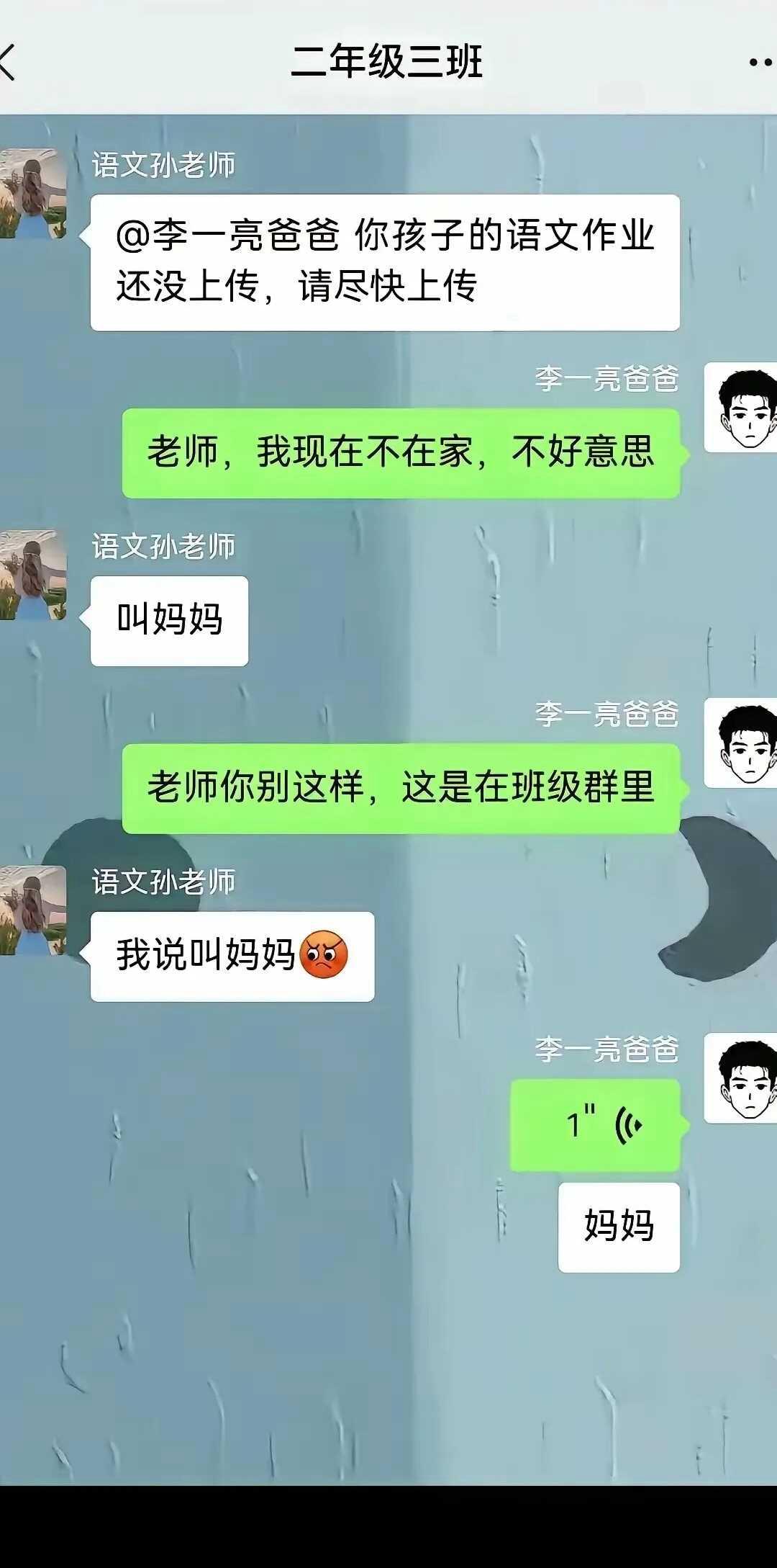 老师吓得把群都解散了。