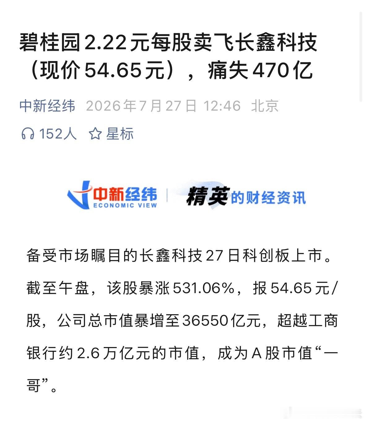长鑫上市碧桂园痛失470亿长鑫上市碧桂园最失落碧桂园卖飞长鑫科技，痛失470亿。