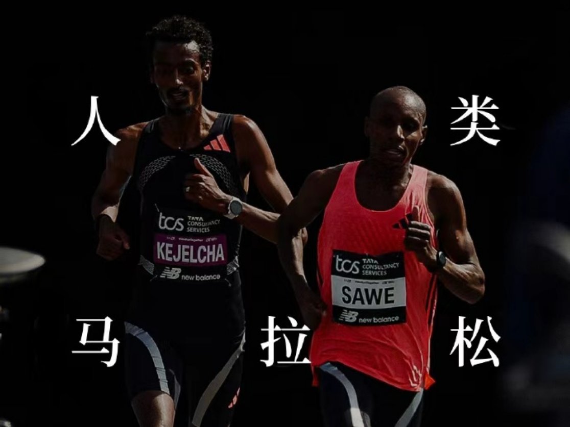 首次参加全马就破2这是何方大神？来自埃塞俄比亚的选手科杰查，首次参加全马比赛，就