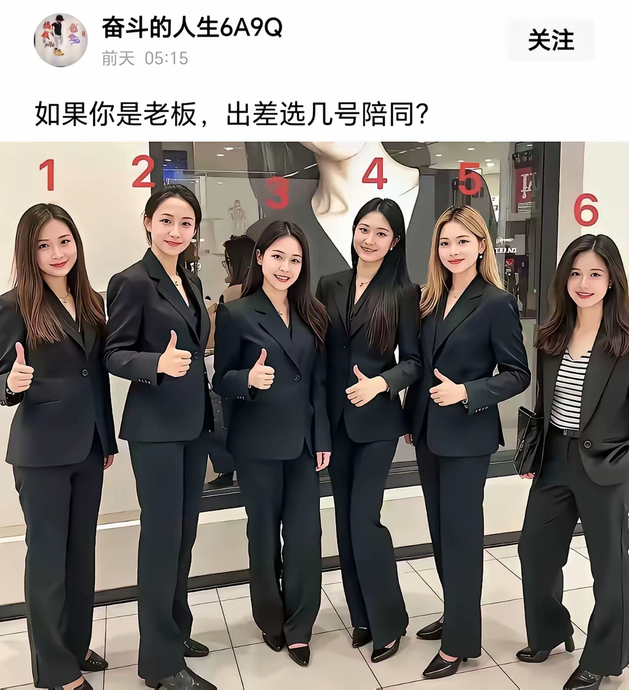 我选6号，大家选几号啊？