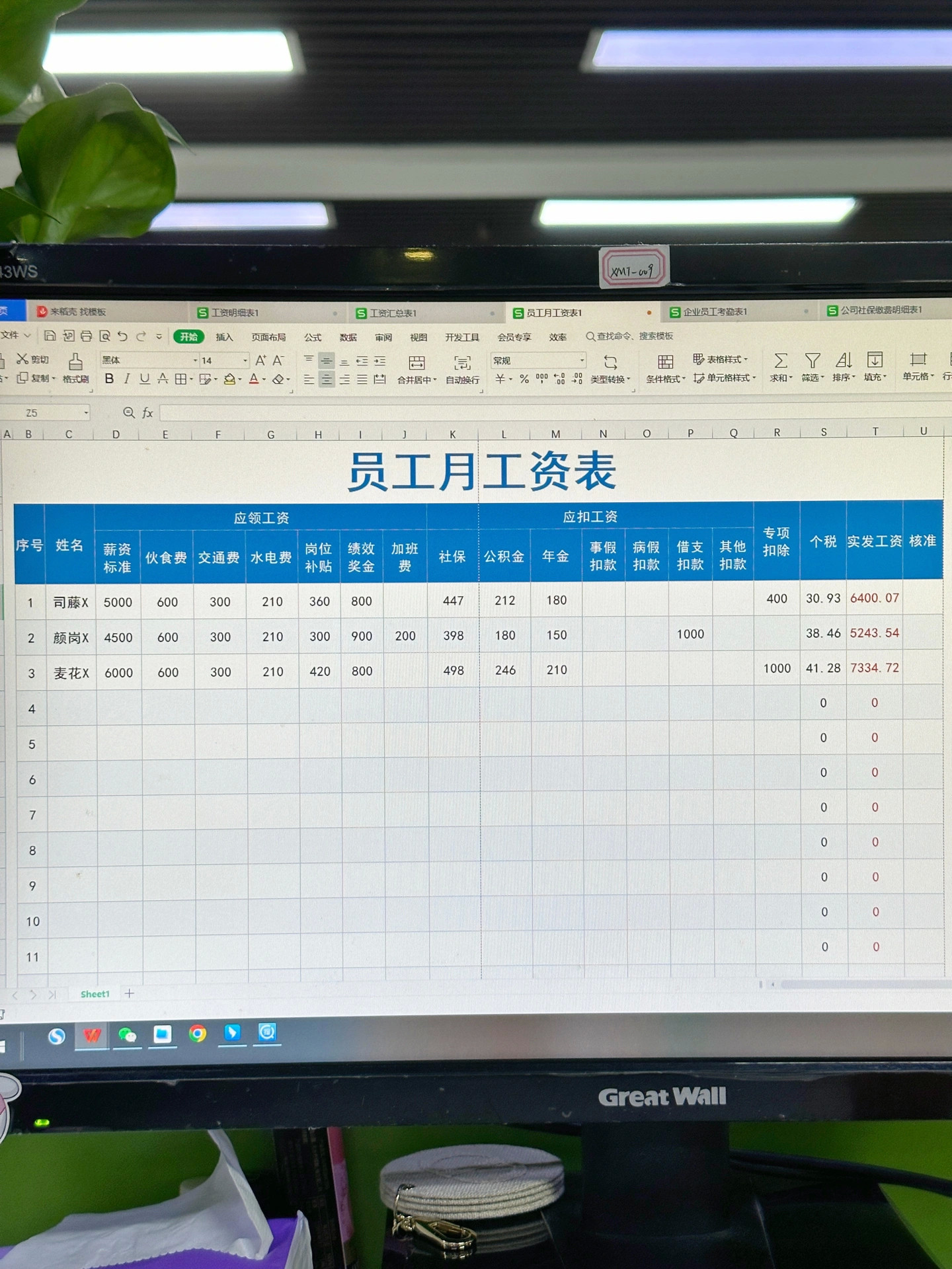 原来工资是这么算的，总算明白了。