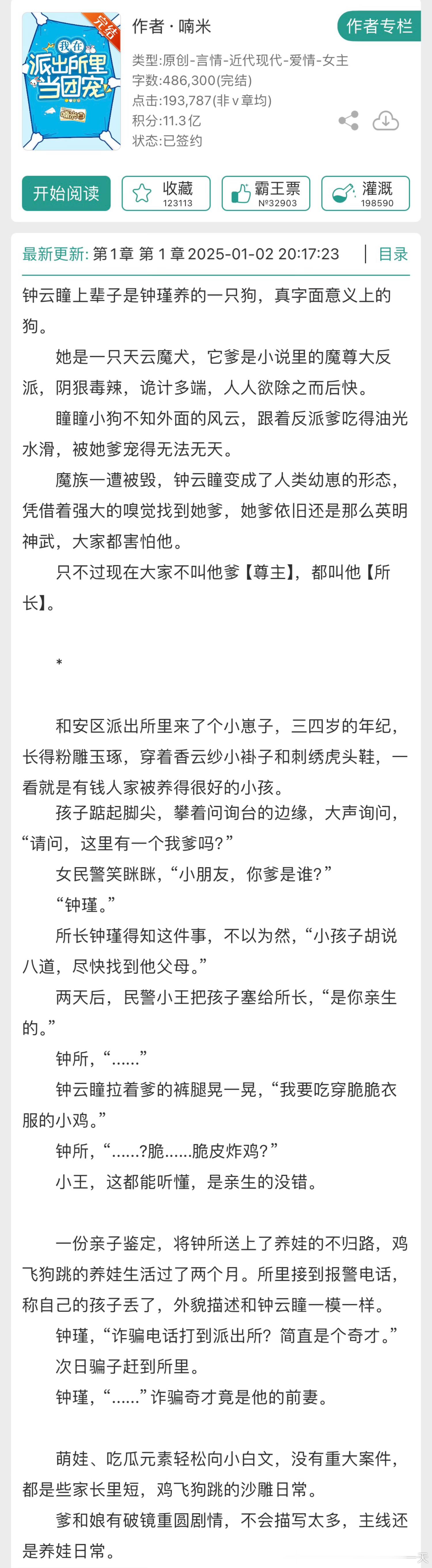 如果只读一本书这小说好看到原地飞起《在派出所里吃瓜当团宠》by喃米评分：4.