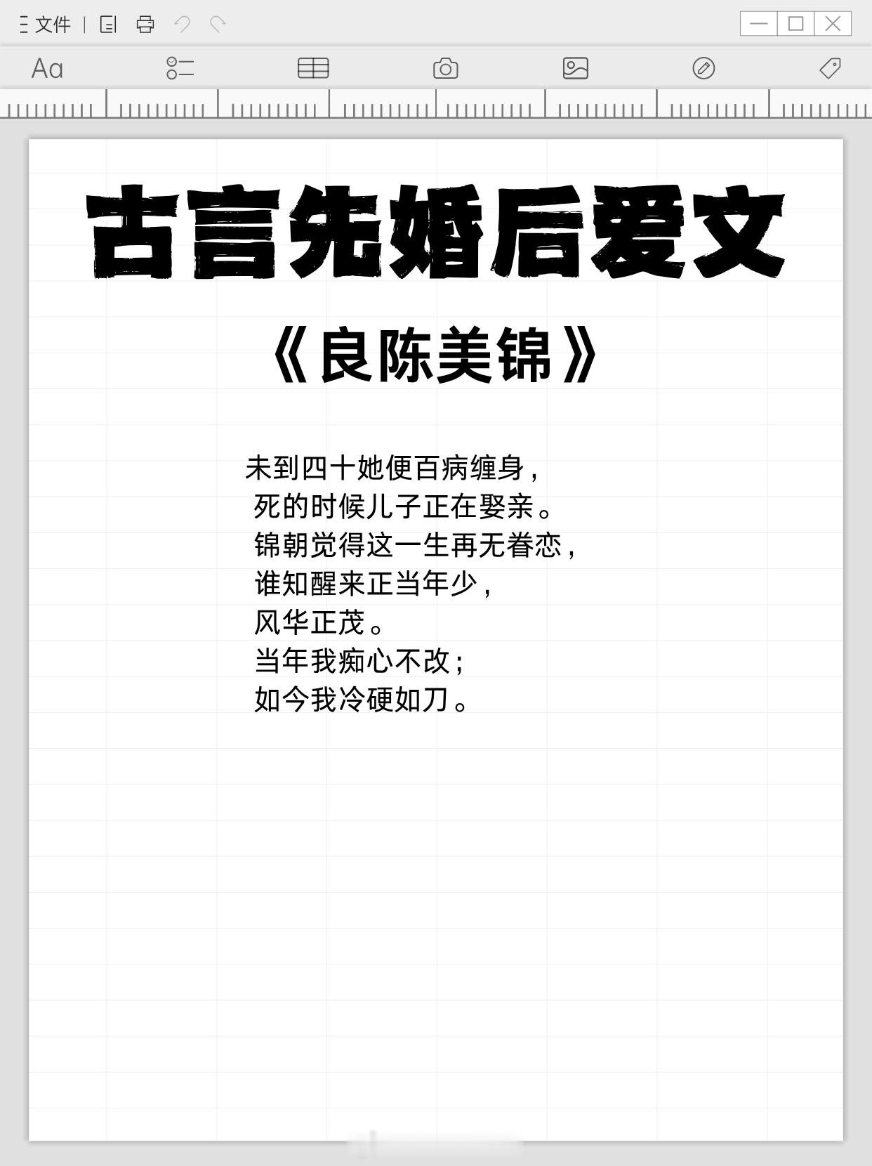 【高质量古言先婚后爱文】枯木逢春，诸事如意《残疾王爷站起来了》作者：笑佳人《夫君