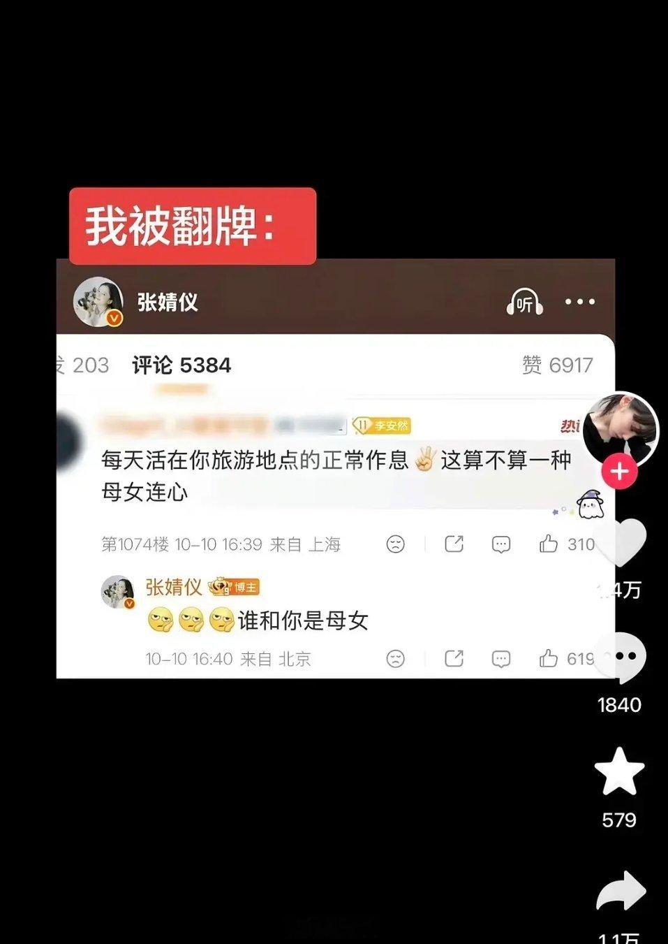 张婧仪回复粉丝的评论在🫘翻车了​​​