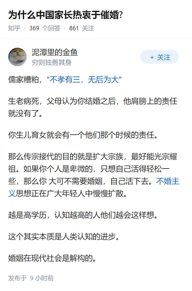 为什么中国家长热衷于催婚?