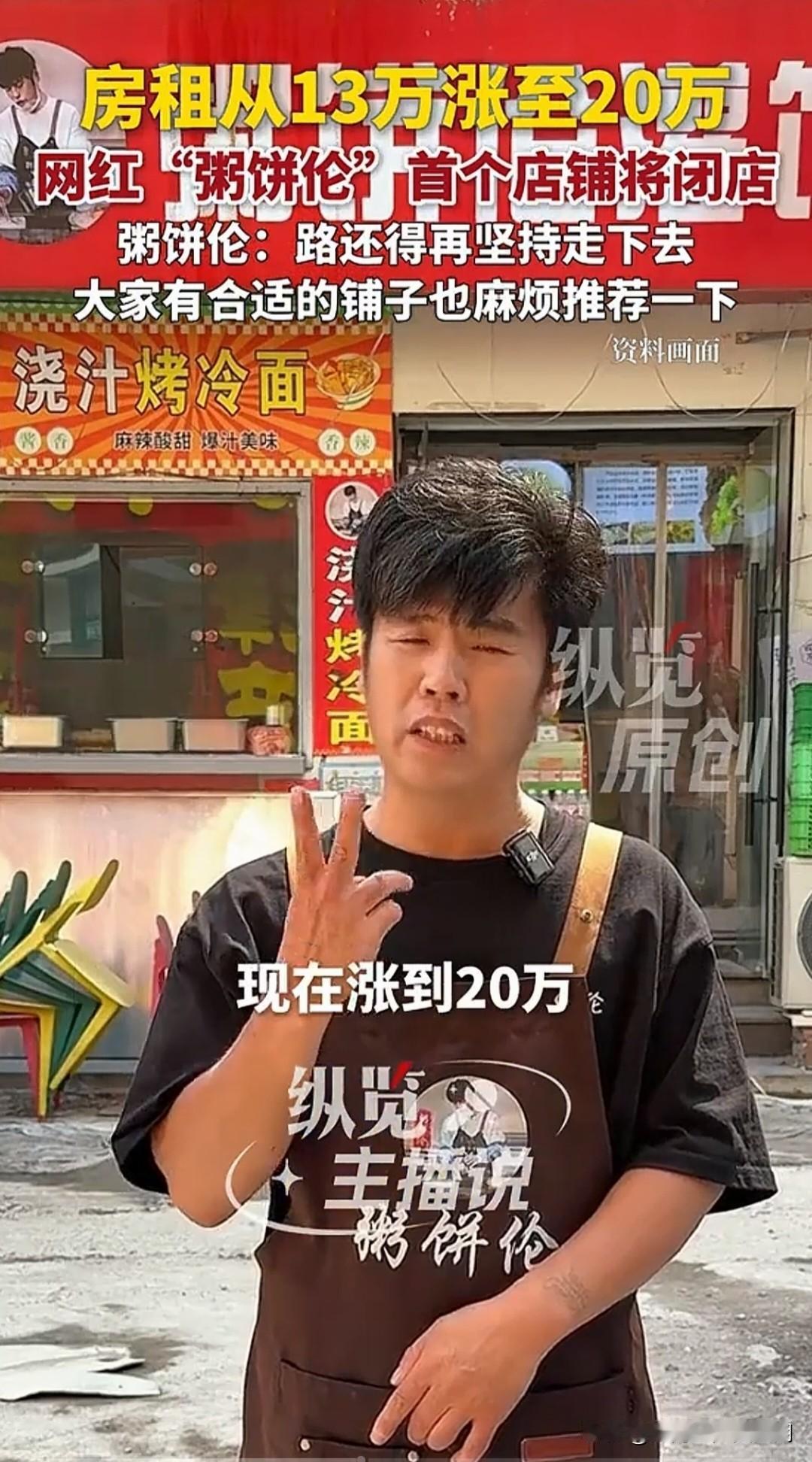 万万没想到，因为黑心房东涨租，胖东来和粥饼伦都被逼关店了。两件事放一起看