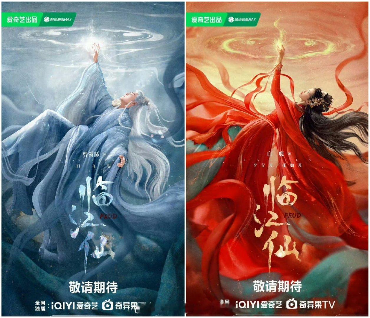520待播剧新海报已上线，谁家物料最好评？白鹿曾舜晞《临江仙》李一桐刘宇宁《书卷