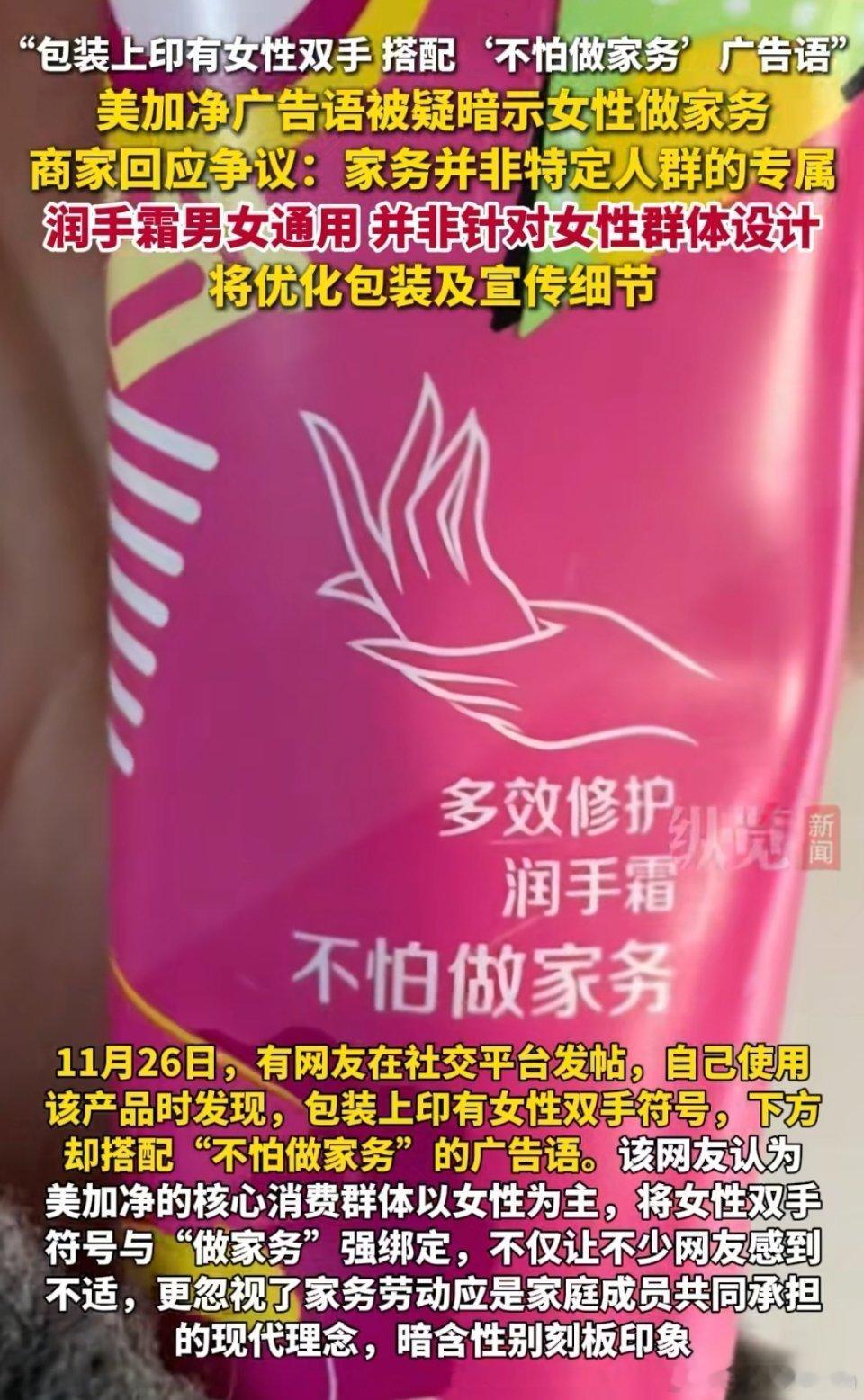 美加净广告语被疑暗示女性做家务润手霜这个标语有啥问题？家务并非特定人群的专属。原