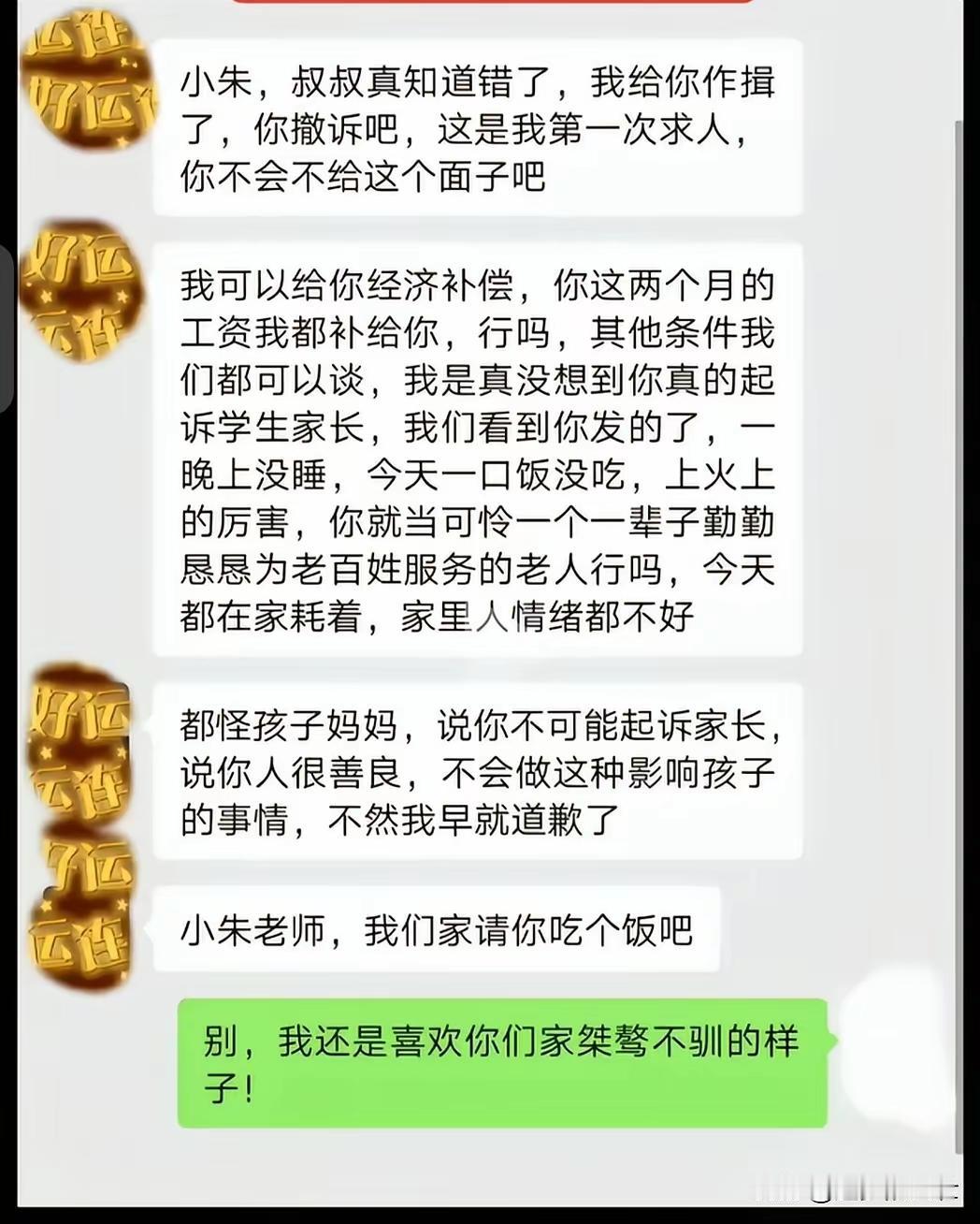 他不是知道错了，而是知道自己的公职有可能要丢了！