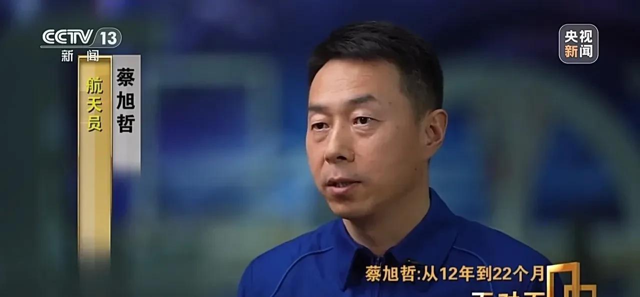 我也想低调，但实力不允许啊！央视新闻频道采访航天员蔡旭哲，一不小心成了大型凡尔