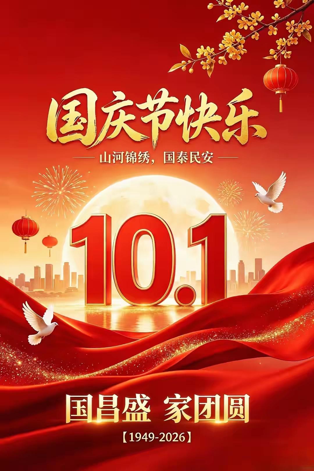 金秋十月风刚吹过街头，目之所及全是飘得猎猎作响的五星红旗，那抹亮得发烫的中国红，