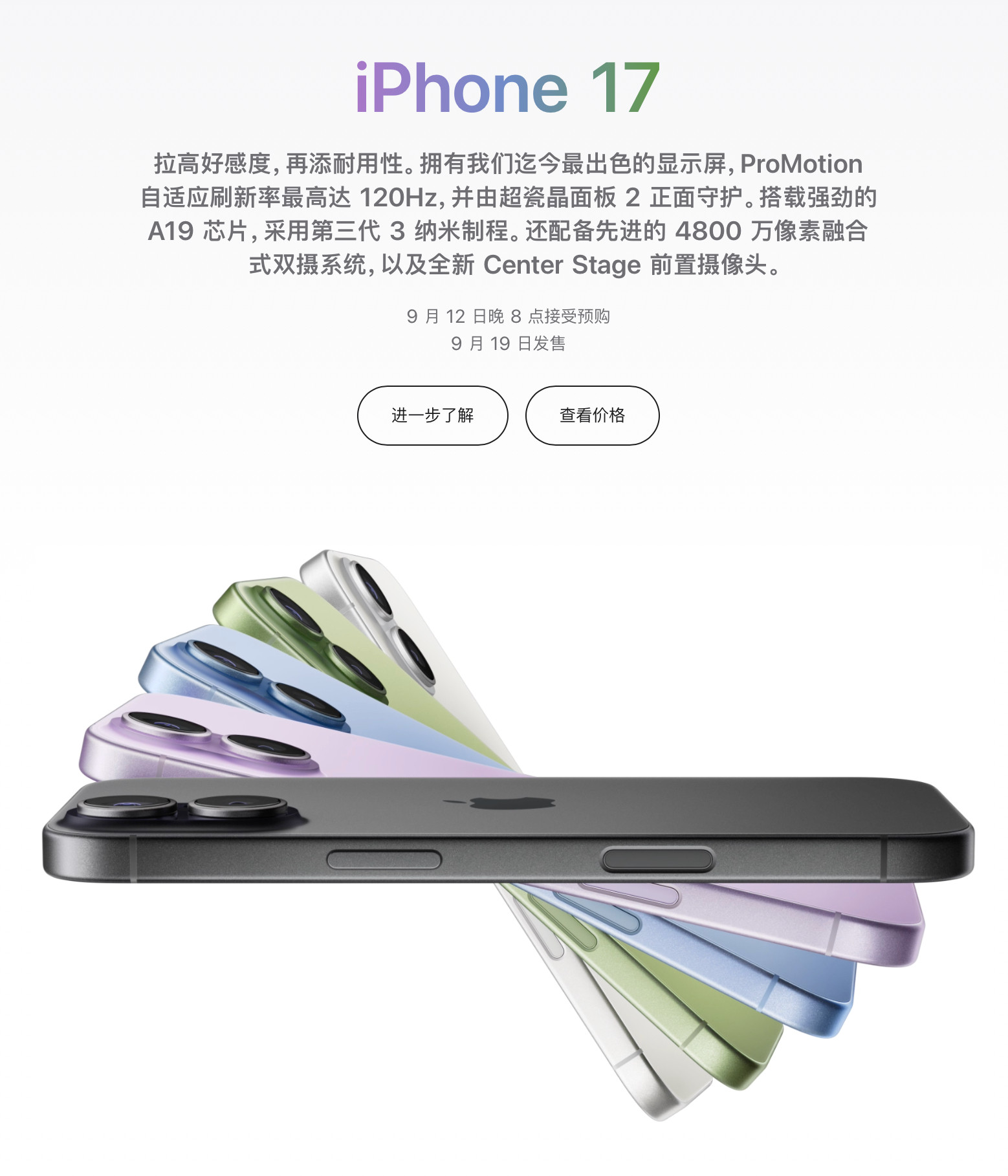 苹果发布会国行版本价格出炉·iPhone17256GB，5999（支持国补）