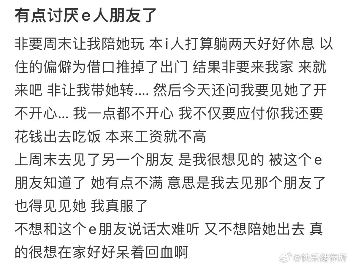 有点讨厌e人朋友了终于有个懂事的E人了