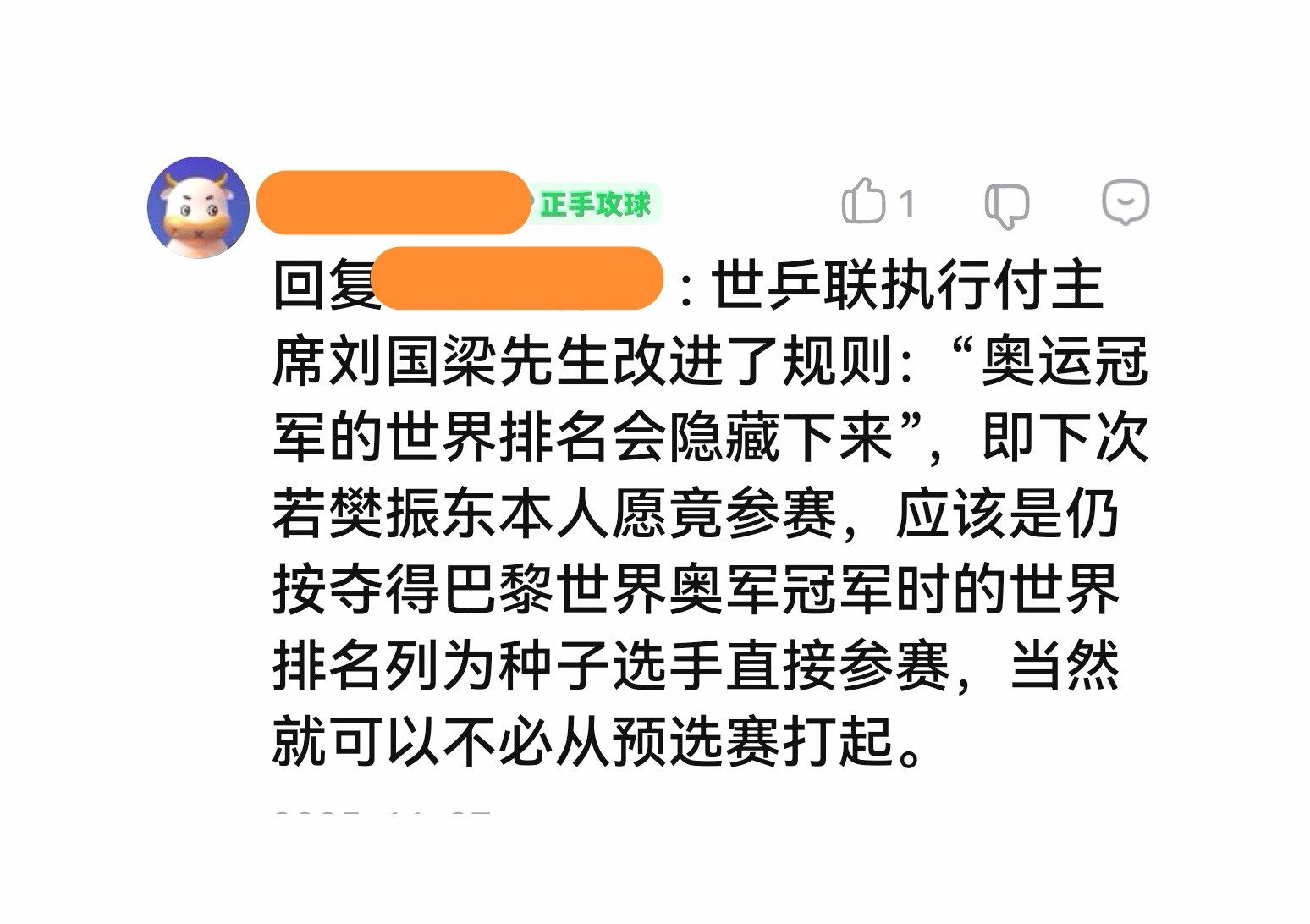 重申关键事实：樊振东享有既定世界排名。刘国梁主席此前曾公开确认，将给予樊振东约1