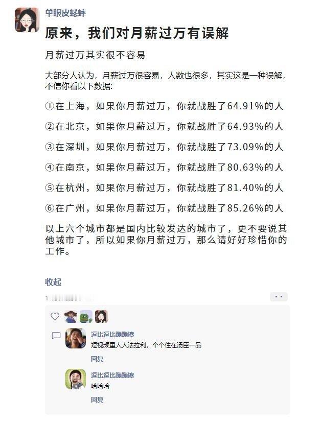 月入1万已经能过得非常好了月薪过万其实很不容易大部分人认为，月薪过万很容易，人数