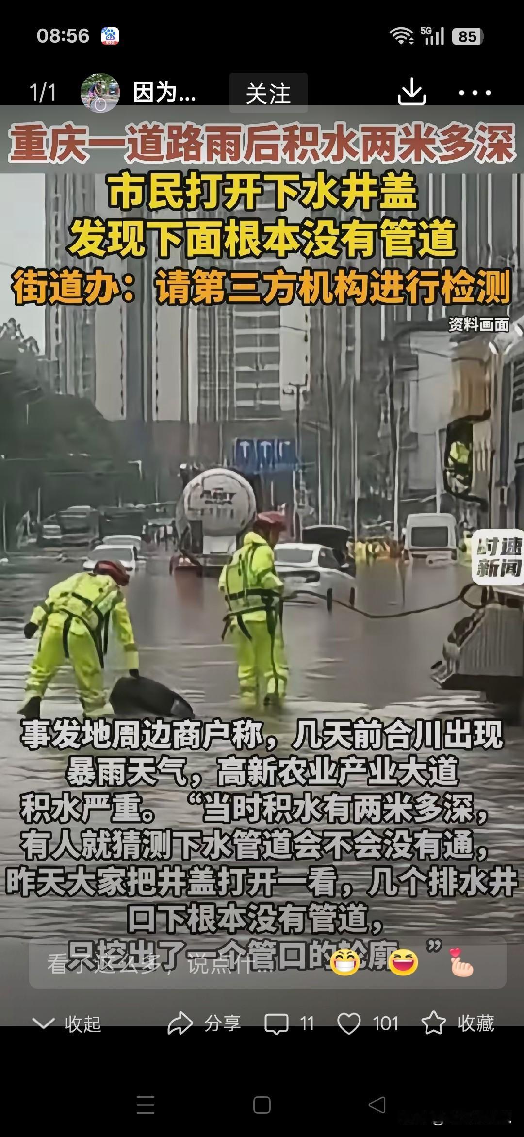 下水井里面竟然无管道，估计影视剧本都不敢这么写可是现实居然发生了就这么荒唐的