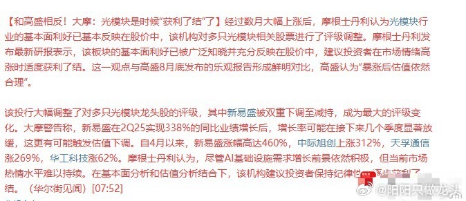 新易盛，中际旭创，天孚通信，胜宏科技，工业富联太疯狂了！9月初一波大跌调整，周二