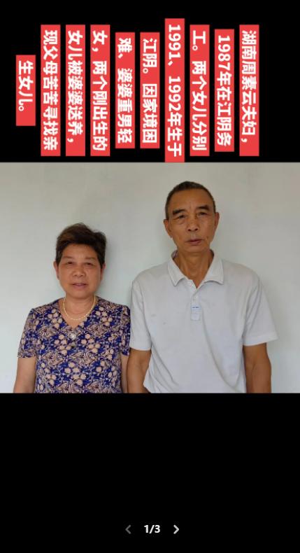 湖南周素云夫妇当年将两个亲生女儿送人，如今又在网上声泪俱下痛哭寻找女儿，遭到网友