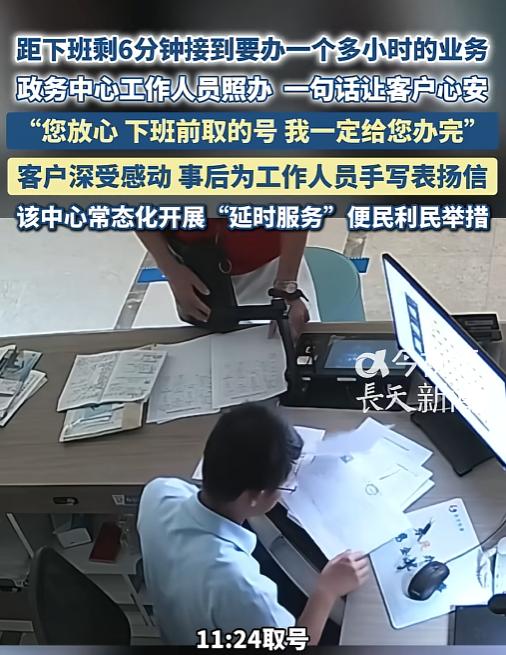 这才是真正意上的为人民服务！眼瞅着离下班只有5分钟，但办完这笔业务起码得一小时，
