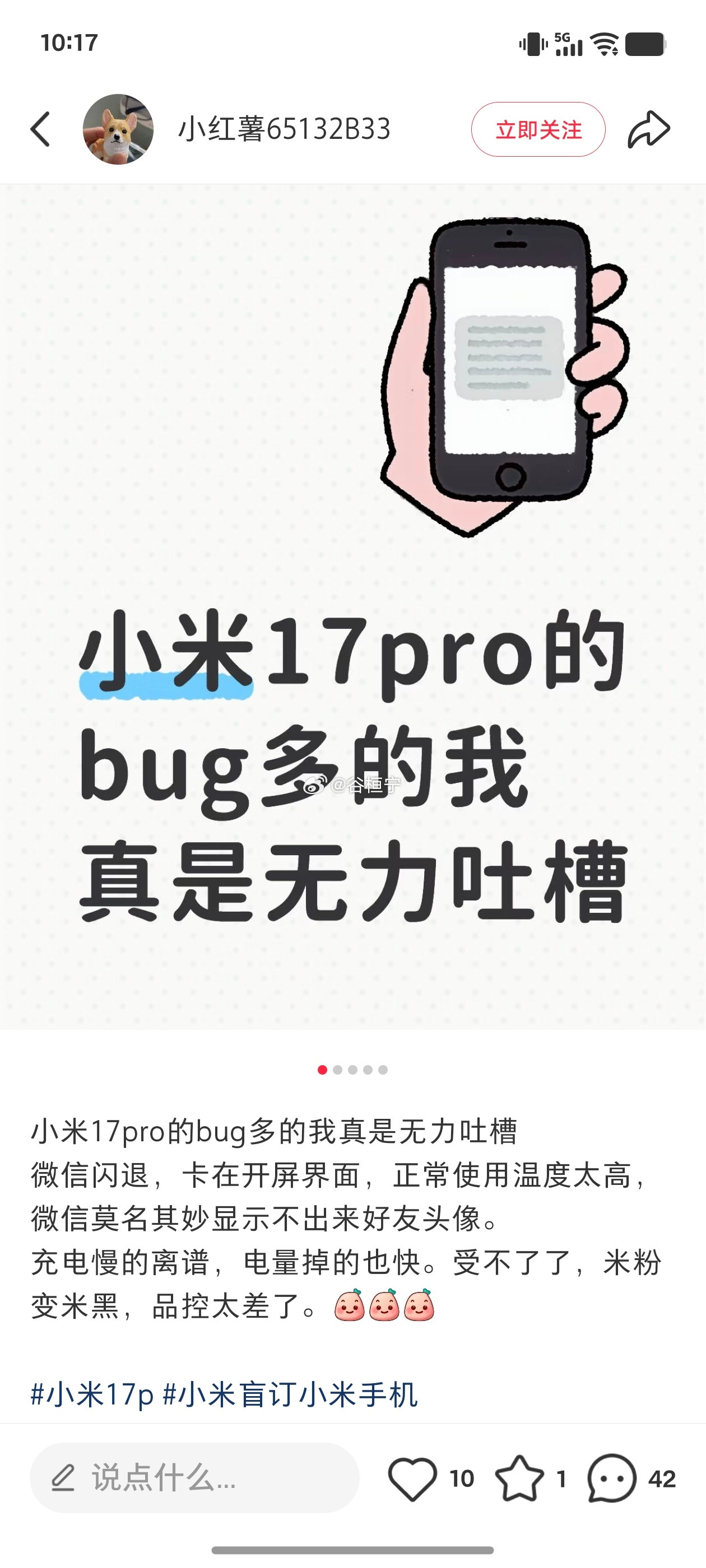 全网就我的小米17Pro没有问题，很丝滑[抠鼻]​​​