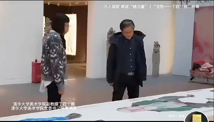 清华美院院长鲁晓波视察丁荭《她力量》作品展，作品风格这么扭曲、畸形他居然不觉得有