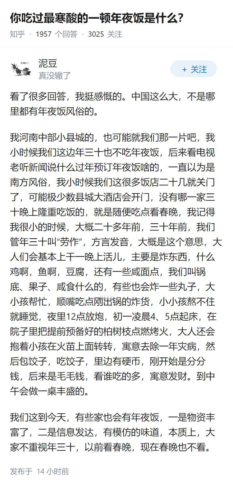 你吃过最寒酸的一顿年夜饭是什么？