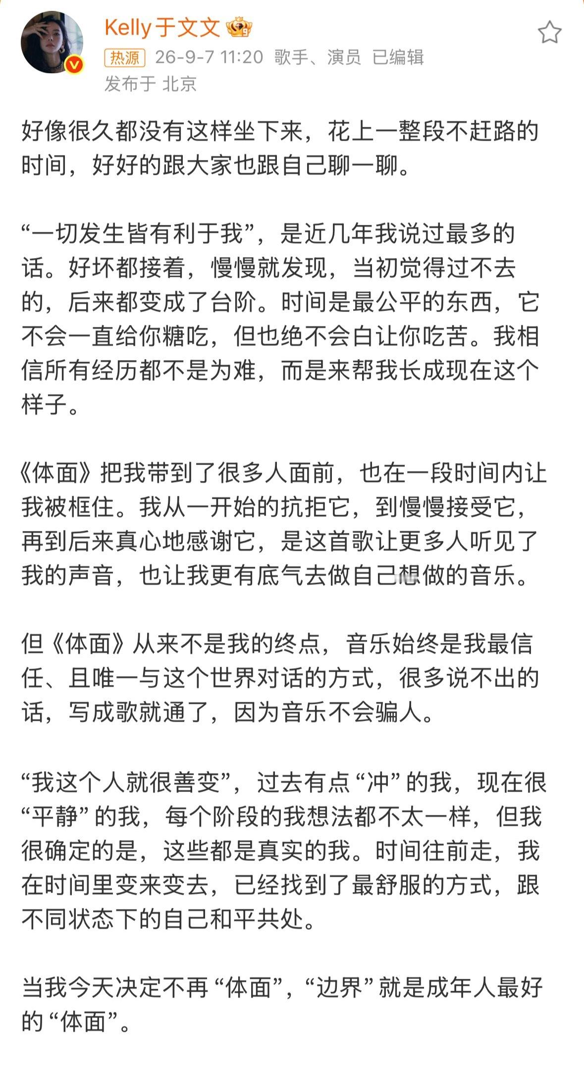 于文文决定不再体面的长文值得反复咀嚼，原来不再追求“体面”才是另一种高级体面。