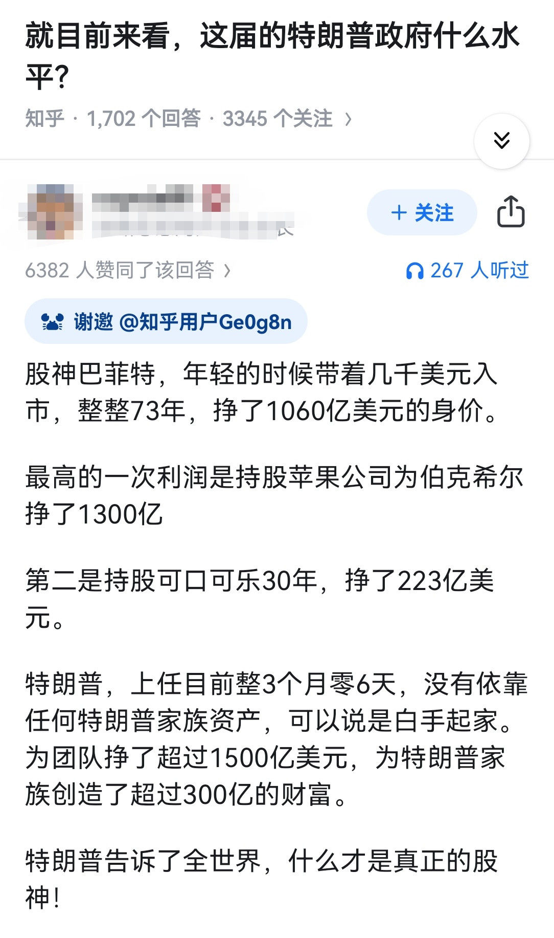就目前来看，这届的特朗普政府什么水平？