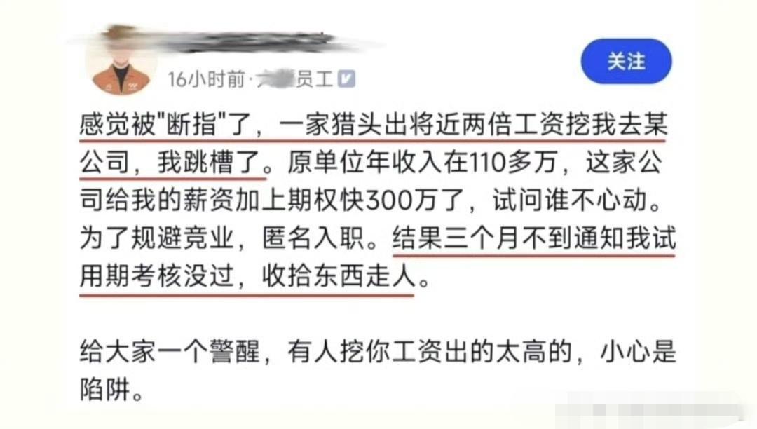 这么做的目的是啥，是为了把竞争对手得力干将废掉吗？