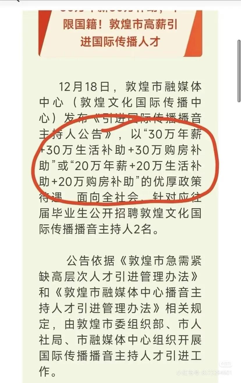 敦煌高薪引进外籍主持人引争议，真的有必要吗？一觉醒来，敦煌花费90万引进外