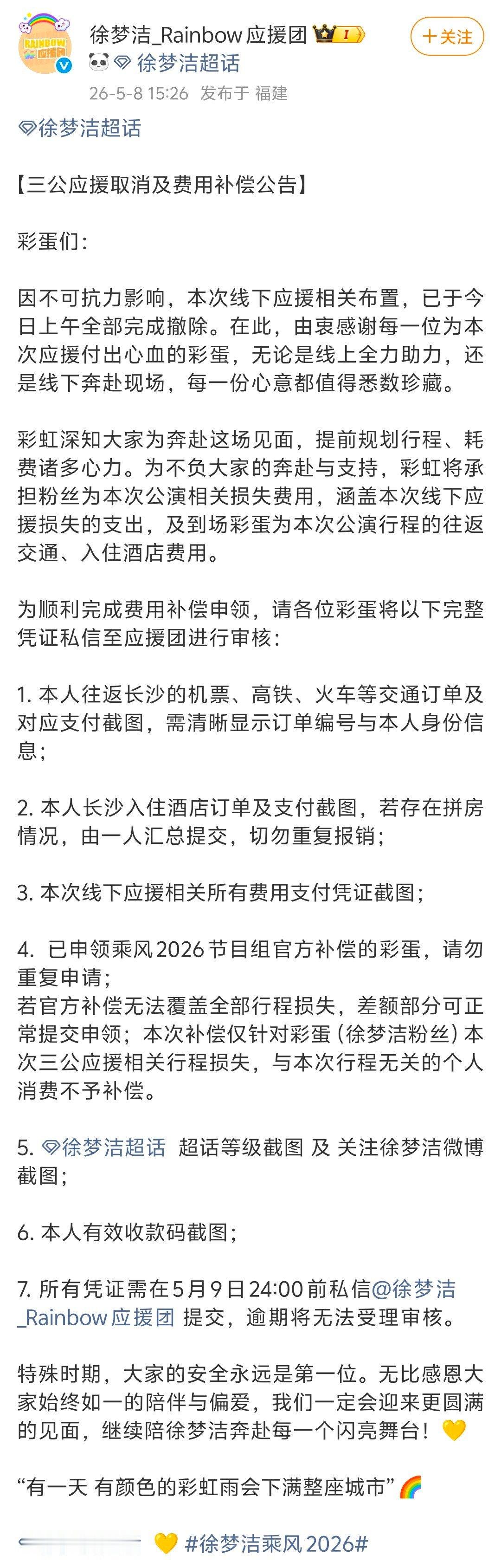 浪姐三公直播宣布取消后，姐姐们就这样承担起粉丝出行和应援的费用😭😭💧💧徐