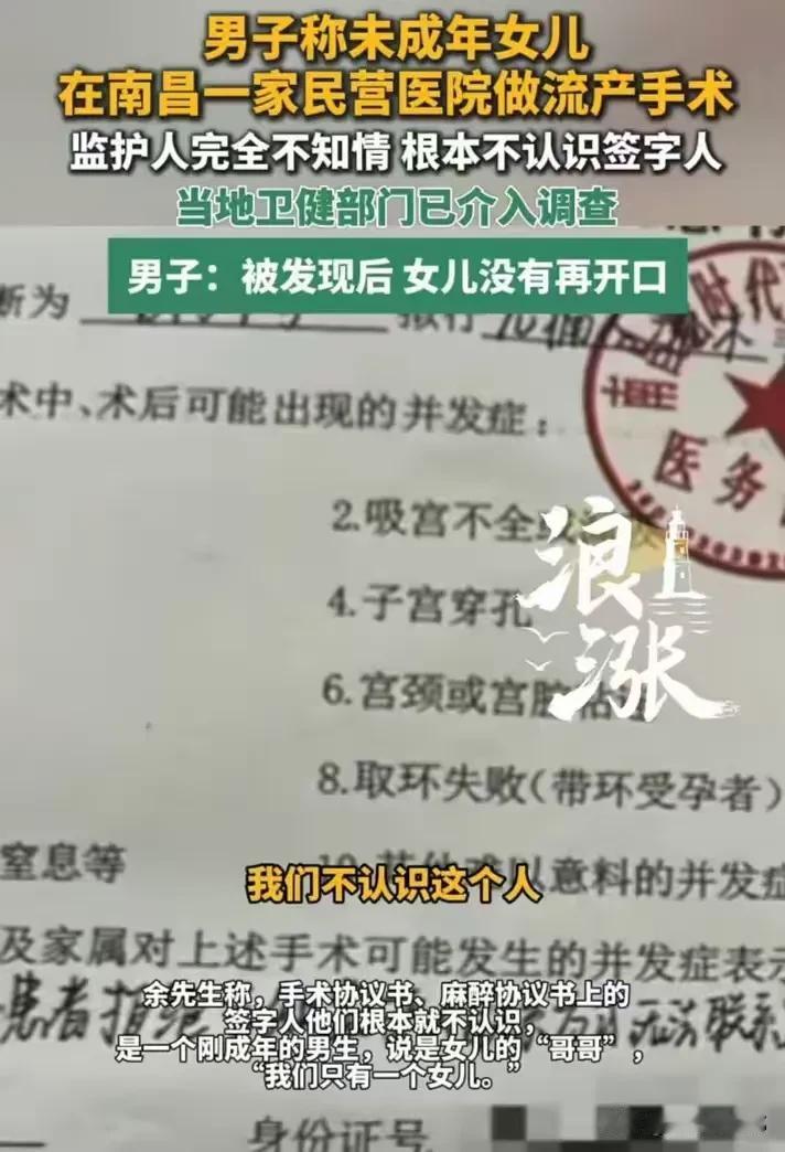 江西南昌的余先生崩溃了！他的母亲无意中发现了一张人流手术通知书,手术人正