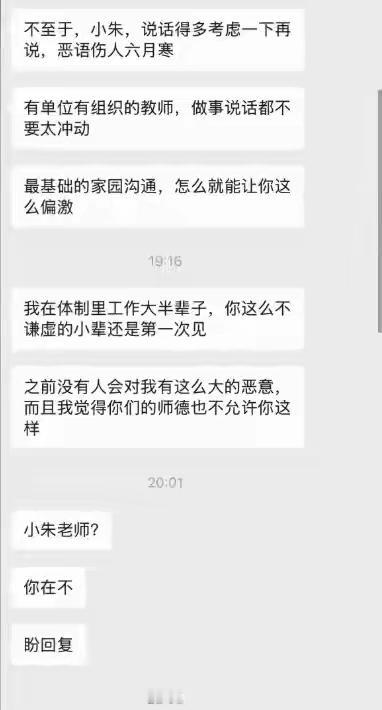 退休老干部狂撩女幼师，聊天记录全网追更：这哪是家长，这是职场PUA现场！一