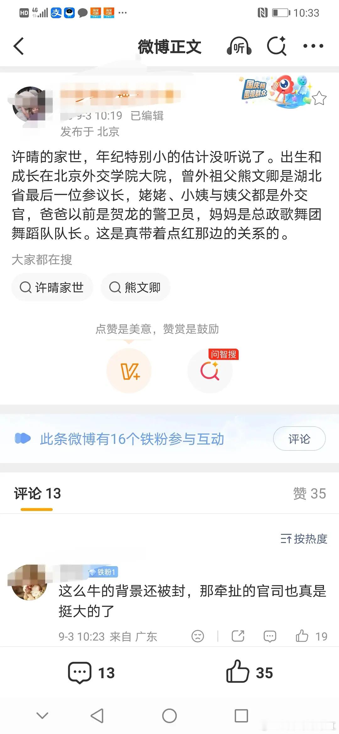 许晴怎么了？完全没听说过​​​