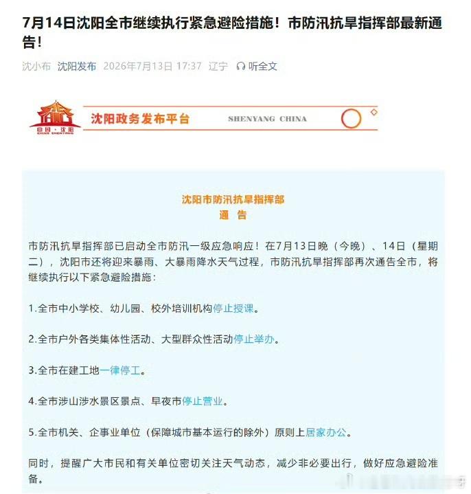沈阳这场雨，真的下得太猛了。看新闻说单日降雨量破了百年纪录，全城“五停”，街道变