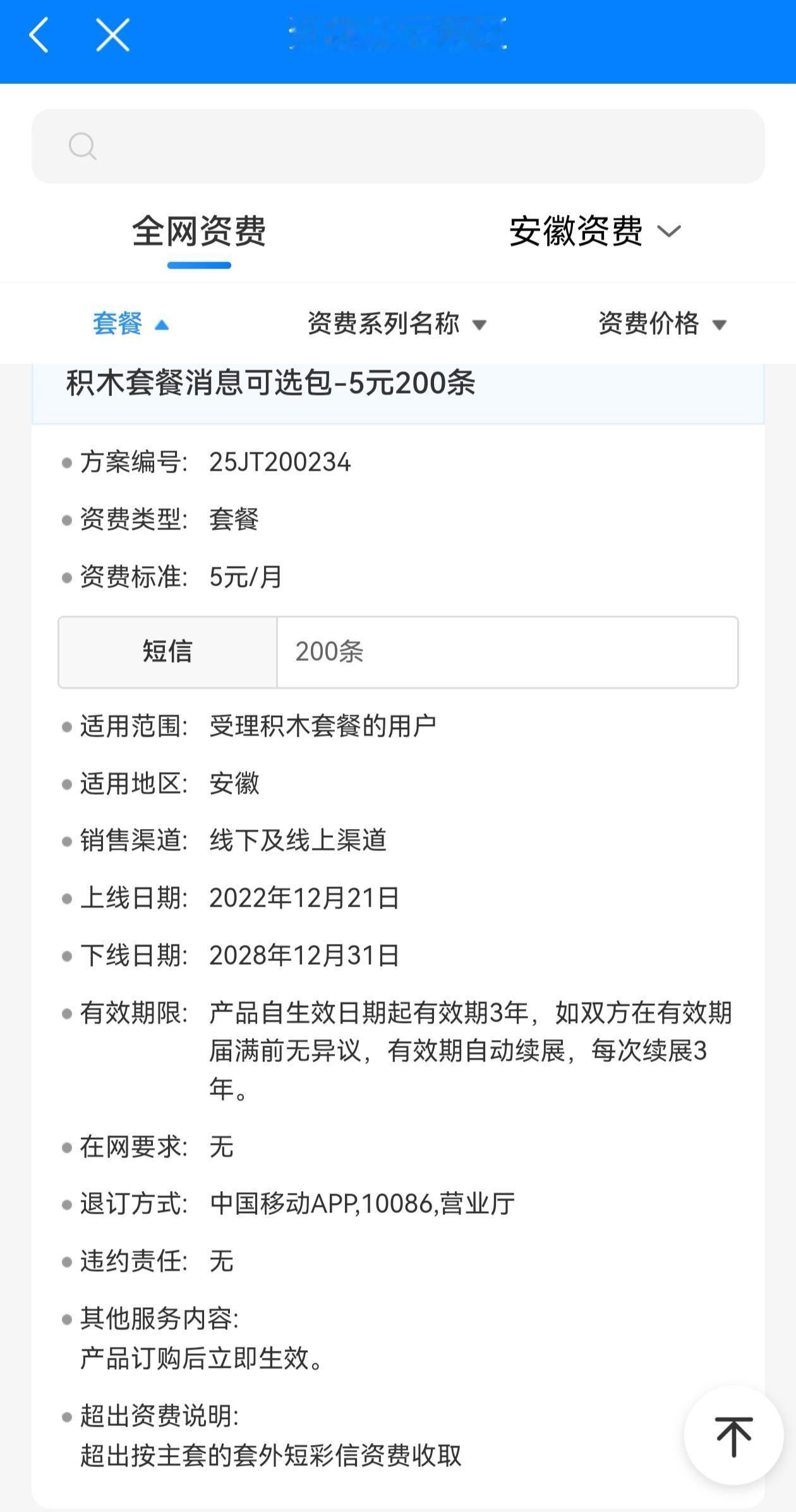 【中国移动的隐形套餐，虽然性价比极低，但是适合用来保号】提速降费、携