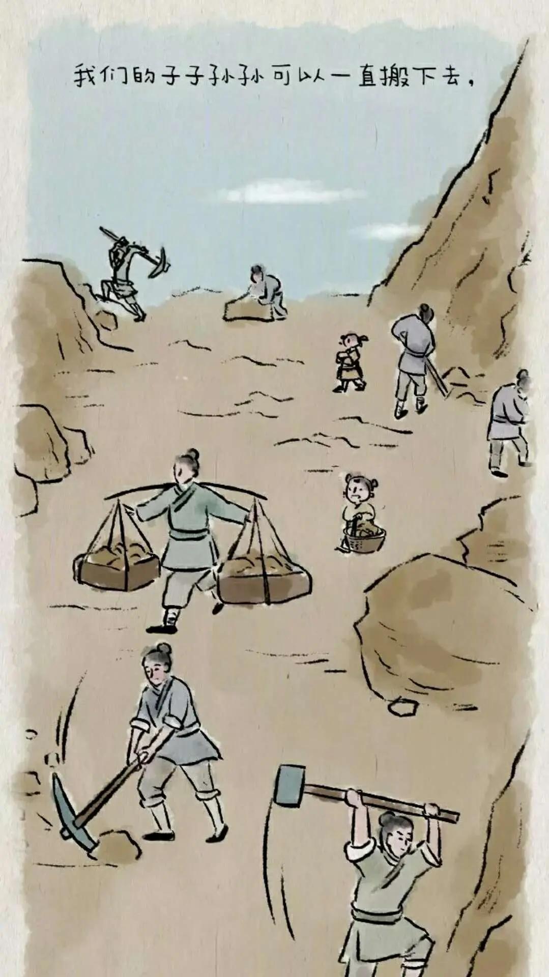 不能用现代眼光评价愚公移山一一愚公移山的寓言故事，人人都了解。古代人主要是以