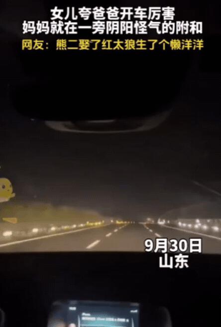 “马屁拍舒服了！”山东，一家三口开车出去玩，刚上高速，女儿发现前后左右都没车，突