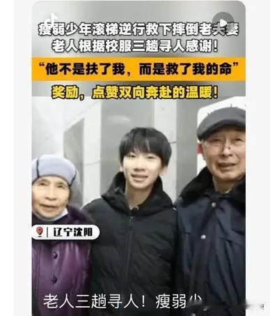 “这不是扶了一下，是救了两条命啊！”辽宁沈阳的寒冬里，这场跨越年龄的温暖互动，让