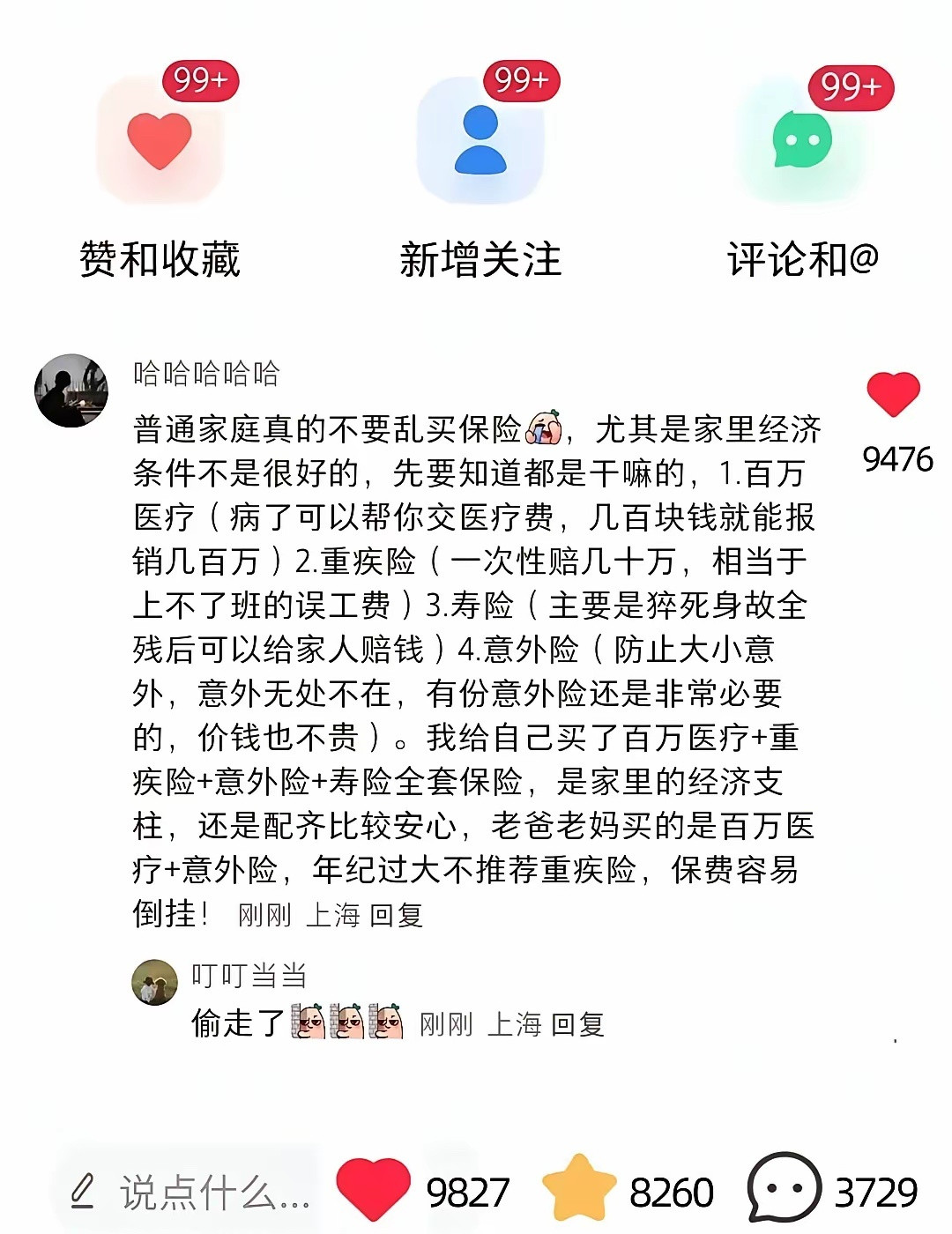 果然，真正的保险大佬都在评论区！