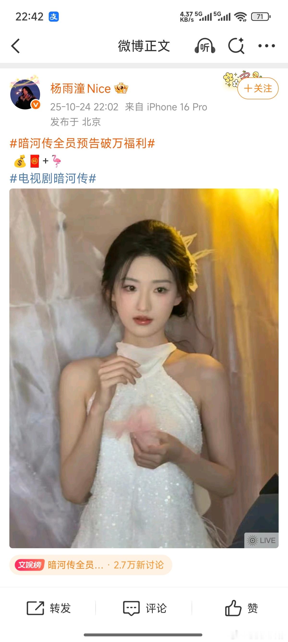 杨雨潼发红包杨雨潼红包坐等​​​